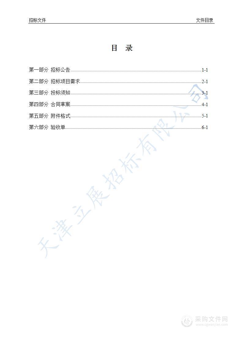 天津市渔山教育矫治所干警食堂食材配送服务项目