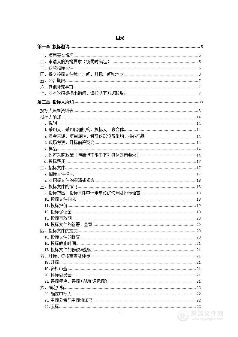 北京市财政局一体化预算单位客户端安全接入扩容项目