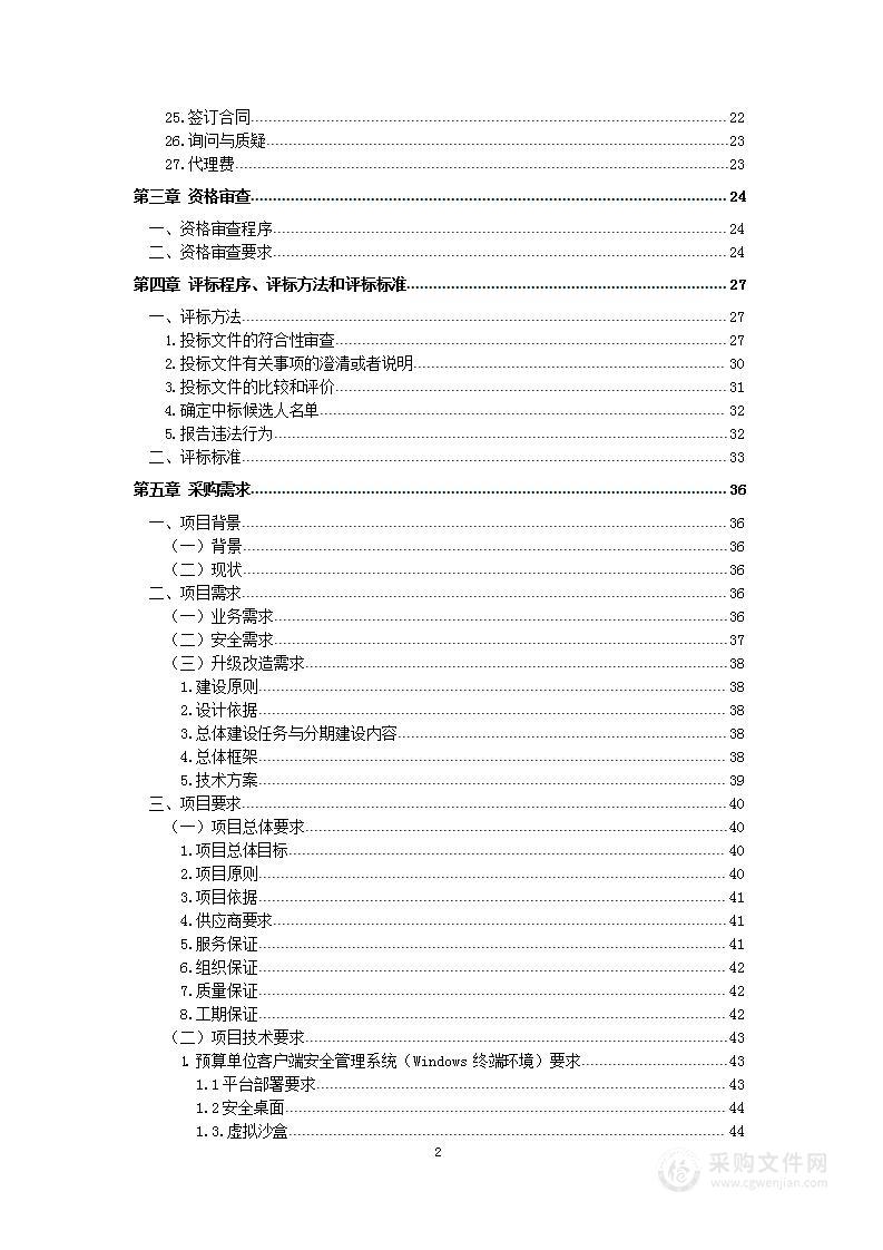 北京市财政局一体化预算单位客户端安全接入扩容项目