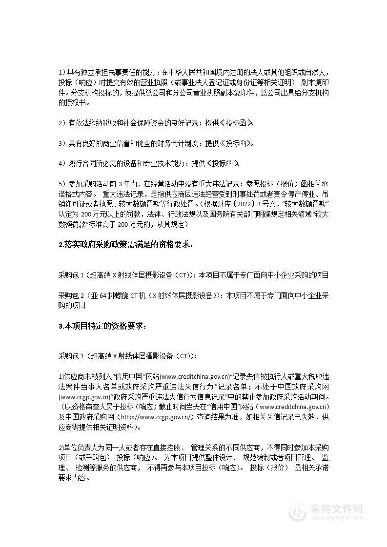 广州市第十二人民医院X线计算机断层扫描仪（CT机）采购项目