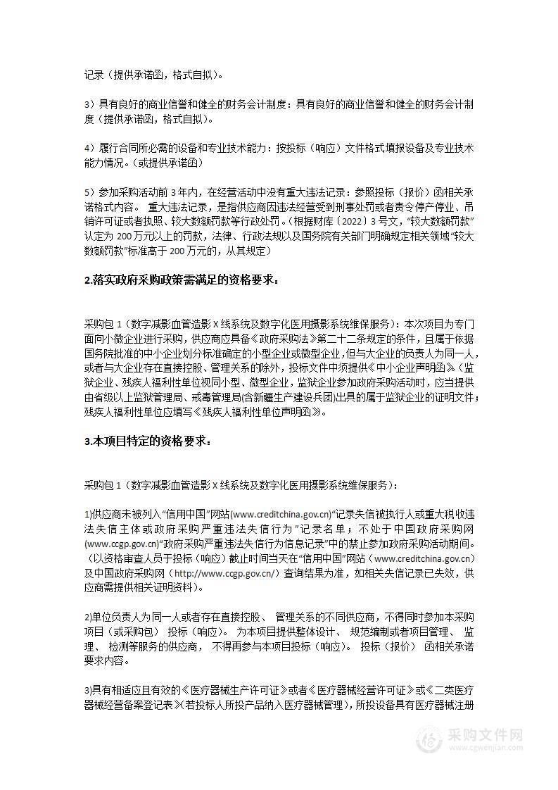 广州市番禺区第二人民医院医疗设备维保服务采购项目