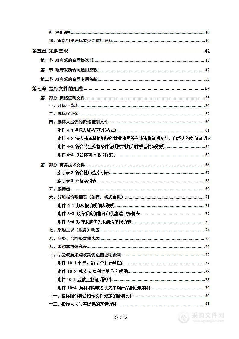 高新技术产业园区物业管理服务项目