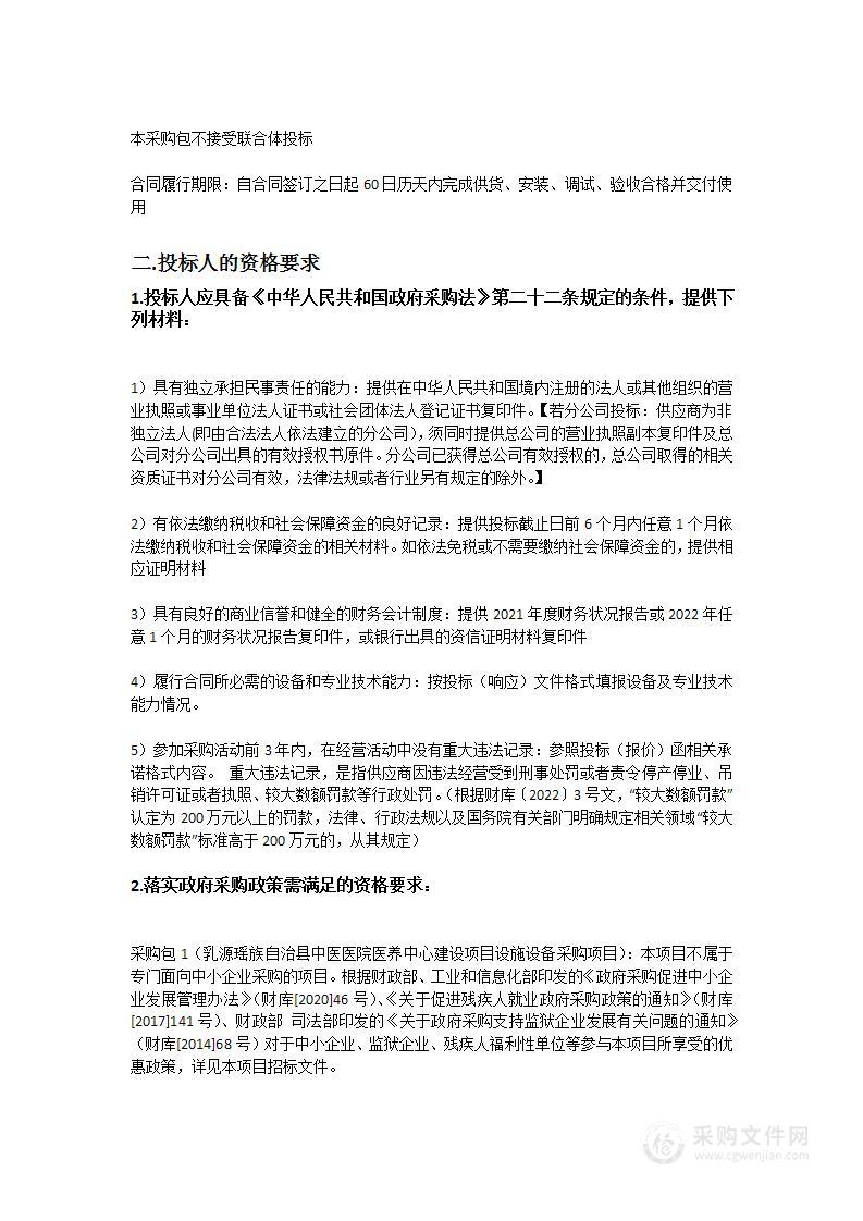 乳源瑶族自治县中医医院医养中心建设项目设施设备采购项目