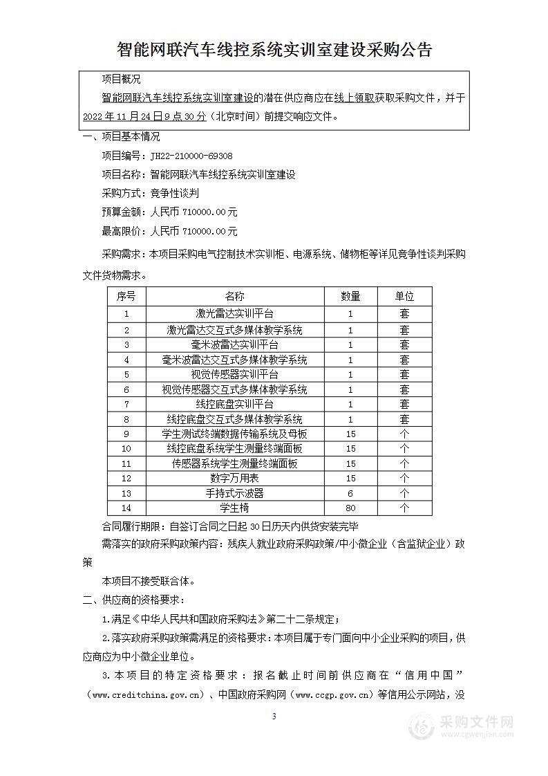 智能网联汽车线控系统实训室建设