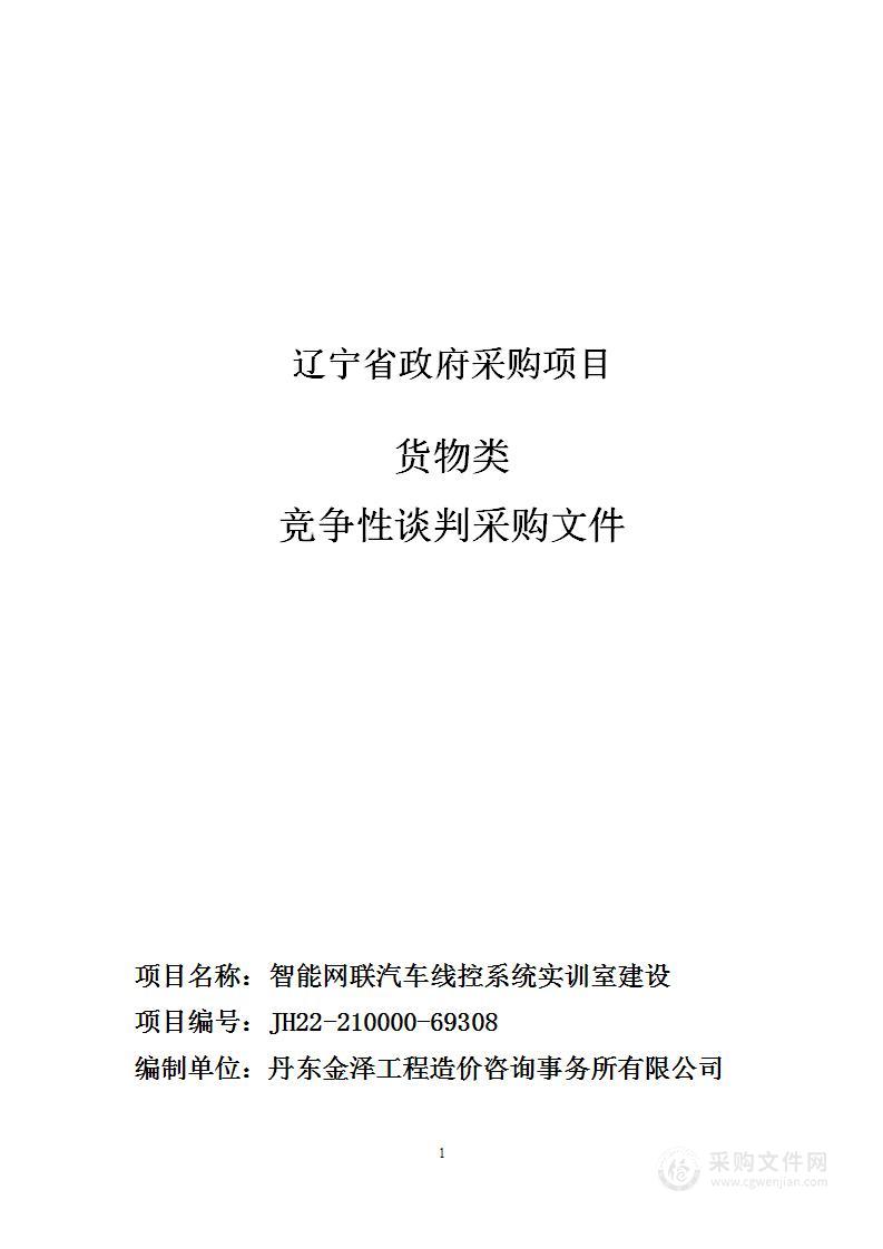 智能网联汽车线控系统实训室建设