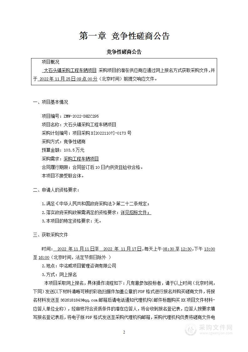 大石头镇采购工程车辆项目