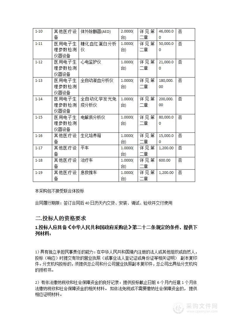 韶关市曲江区妇幼保健院一站式婚育健康医学检查中心建设项目医疗设备采购