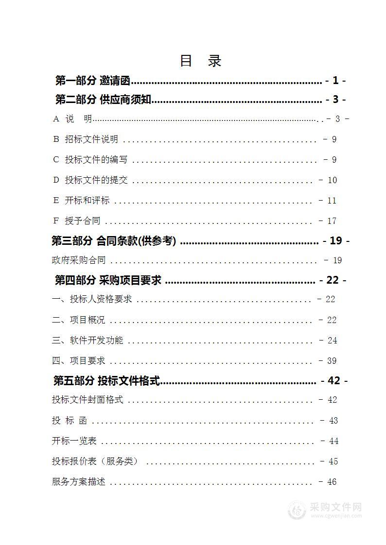 承德市城市管理综合行政执法局承德市供热监管信息平台升级项目