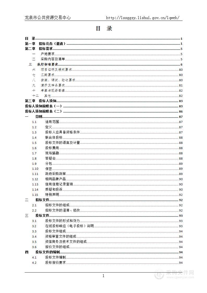 龙泉市大数据智能警务应用系统--雪亮工程三期采购项目