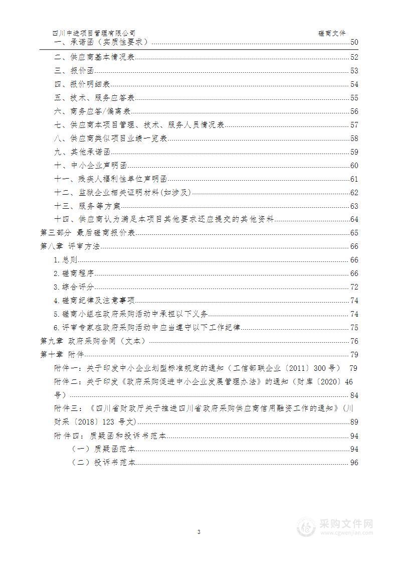 邛崃市农业农村局邛崃市生猪粪污异地转运监管服务项目