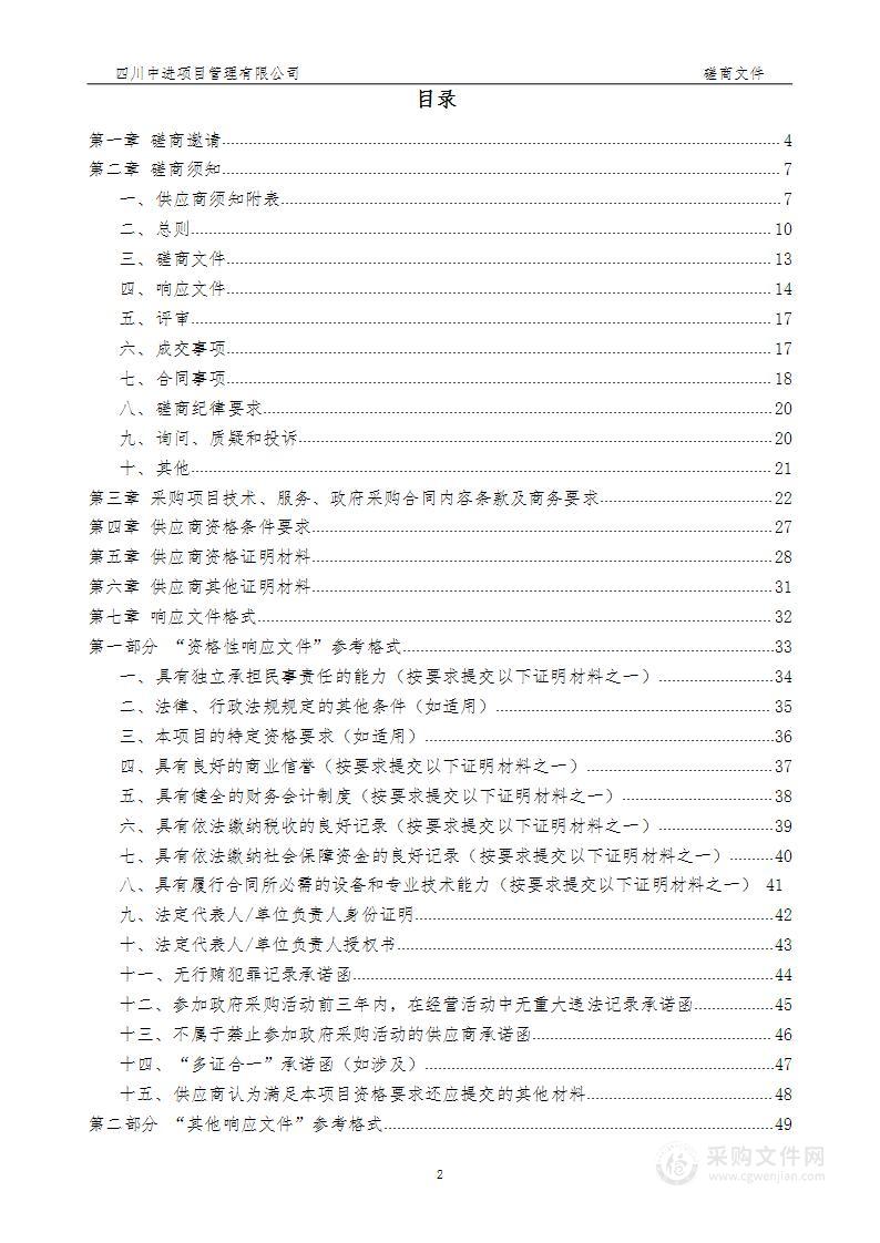 邛崃市农业农村局邛崃市生猪粪污异地转运监管服务项目