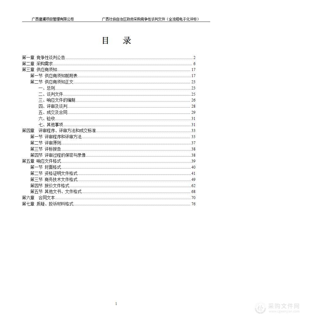 医院信息系统集成平台硬件设备采购