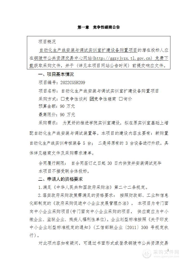 自动化生产线安装与调试实训室扩建设备购置项目