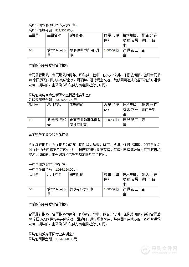 高明区职业技术学校设备更新改造项目（设备类采购）