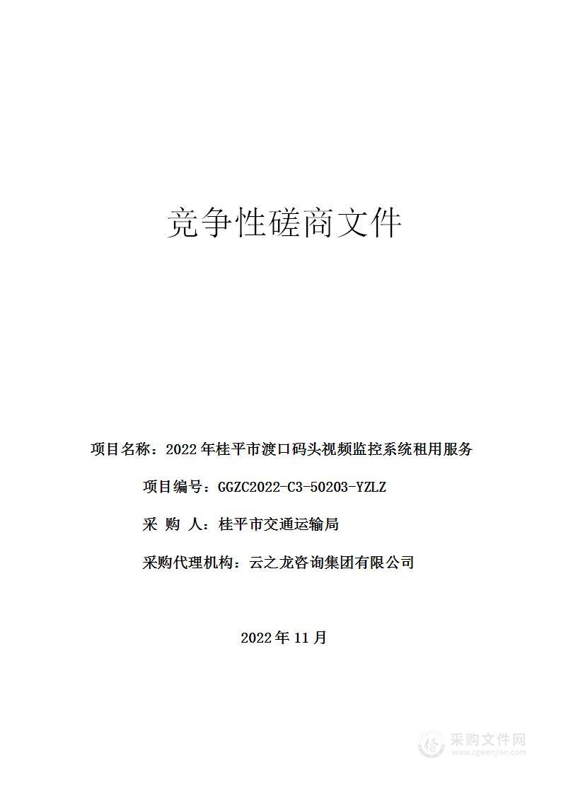 2022年桂平市渡口码头视频监控系统租用服务