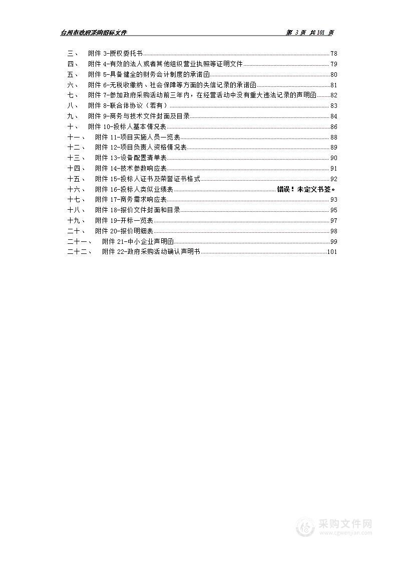 大陈岛碳中和示范岛建设工程 （双碳大陈数字化平台建设项目）