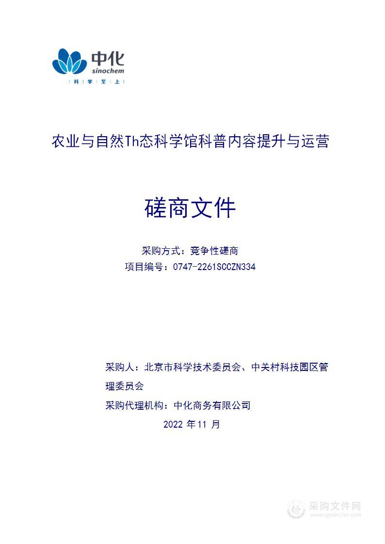 农业与自然生态科学馆科普内容提升与运营