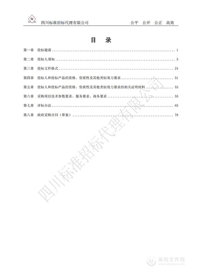 白玉县防灾减灾应急、森林草原防灭火物资采购项目