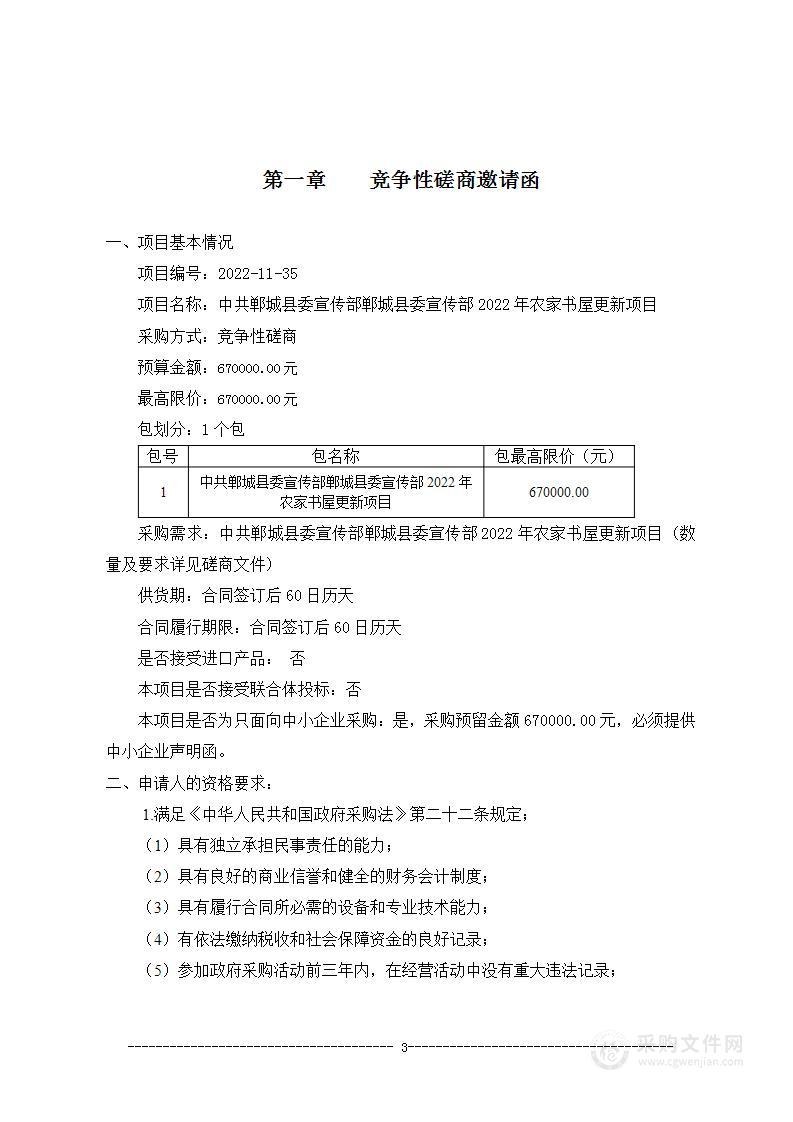 郸城县委宣传部2022年农家书屋更新项目