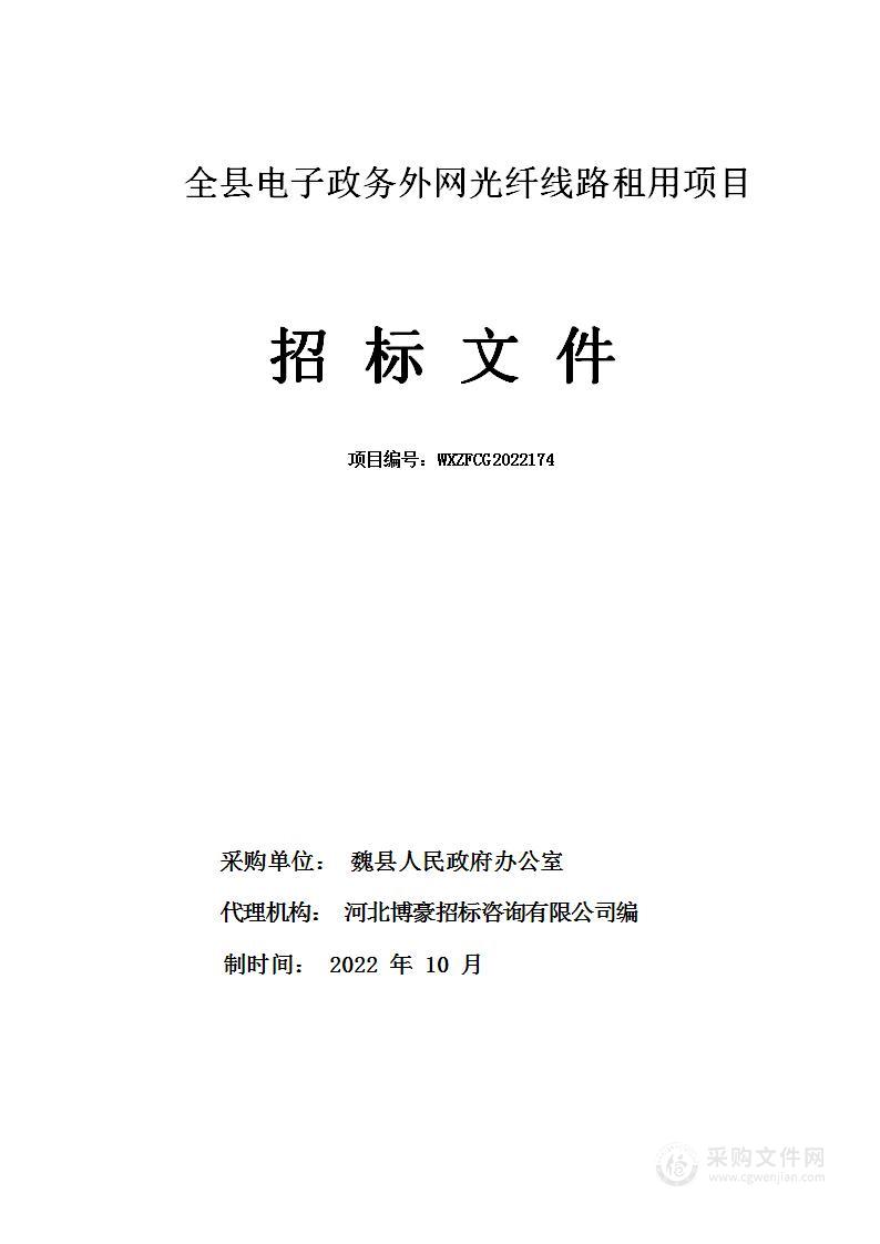 全县电子政务外网光纤线路租用项目