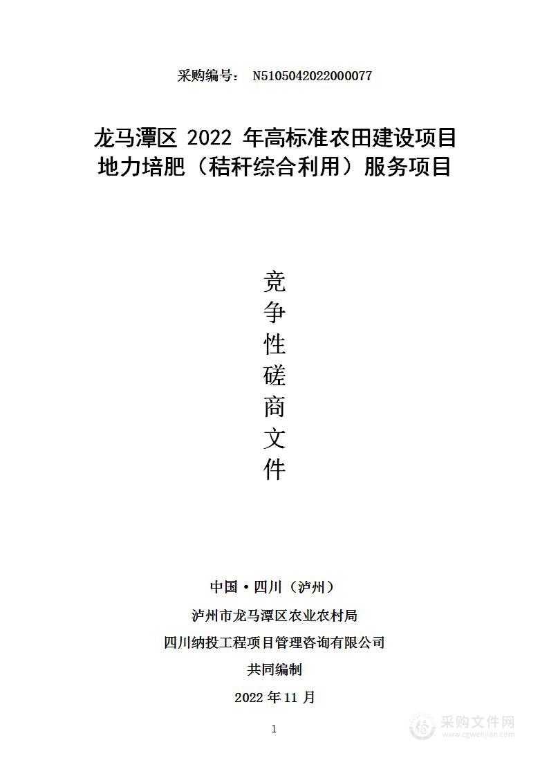 2022年高标准农田建设项目地力培肥（秸秆综合利用）服务