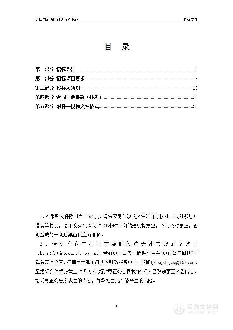 天津市河西区军队离休退休干部休养所2022-2023年劳务派遣服务项目