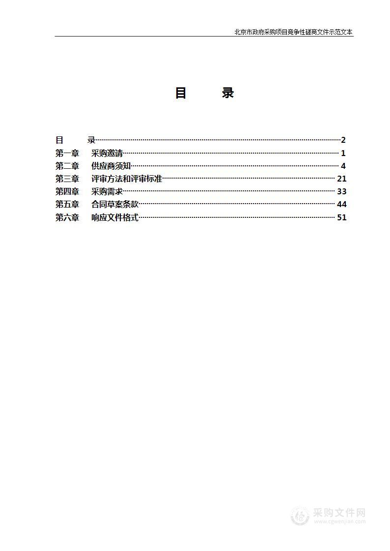 中关村论坛展览（科博会）重点区域设计搭建及场地专业技术产品展览服务采购项目