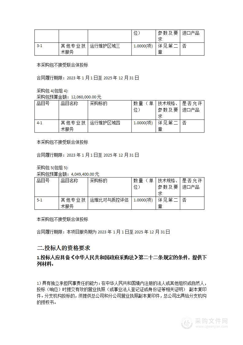 广东省生态环境监测中心2023-2025年广东省成分监测网络运行维护项目