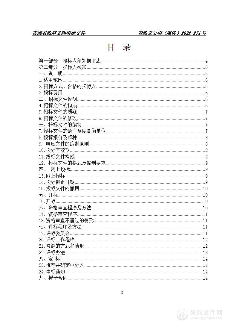 2022年学院城北校区物业管理服务项目