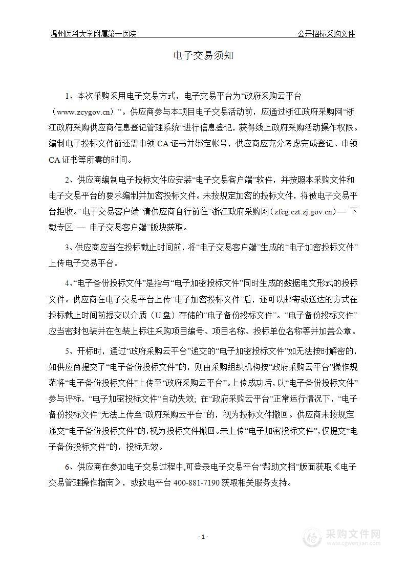 温州医科大学附属第一医院对象存储项目