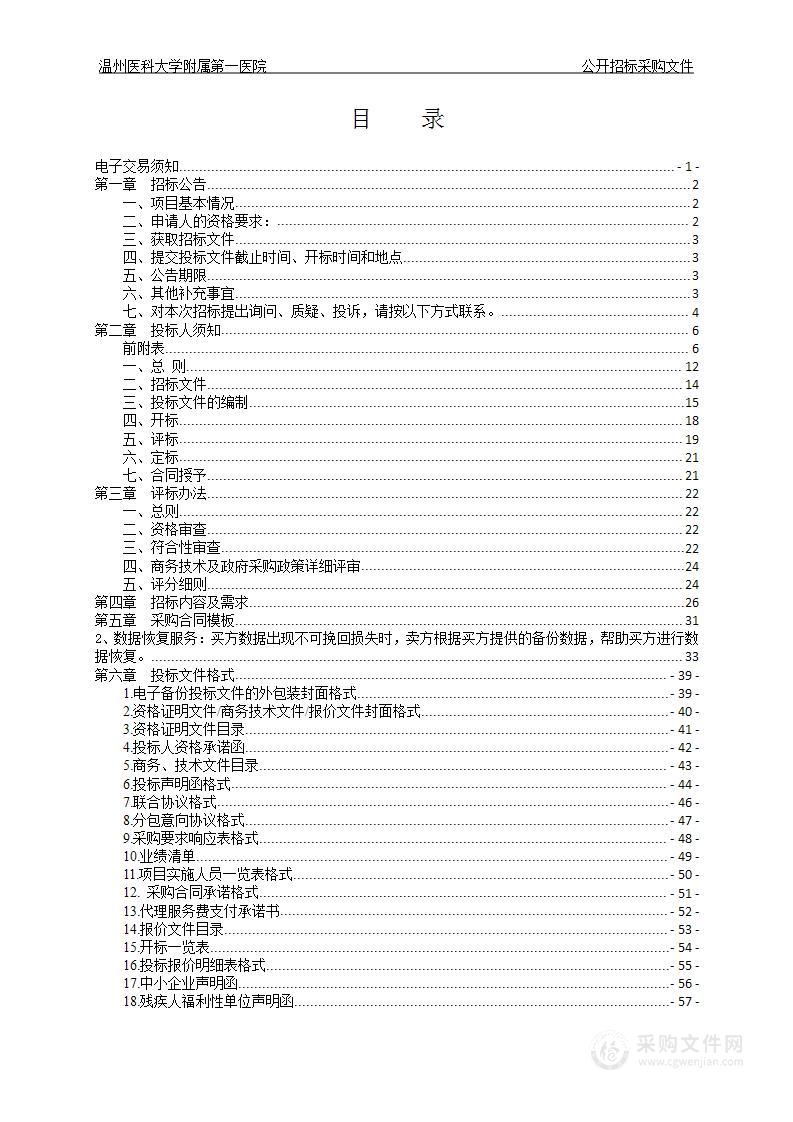 温州医科大学附属第一医院对象存储项目