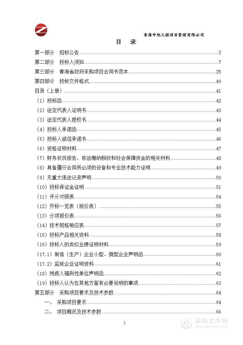 青海省交通医院检验科全自动PCR分析系统（原装进口）采购项目