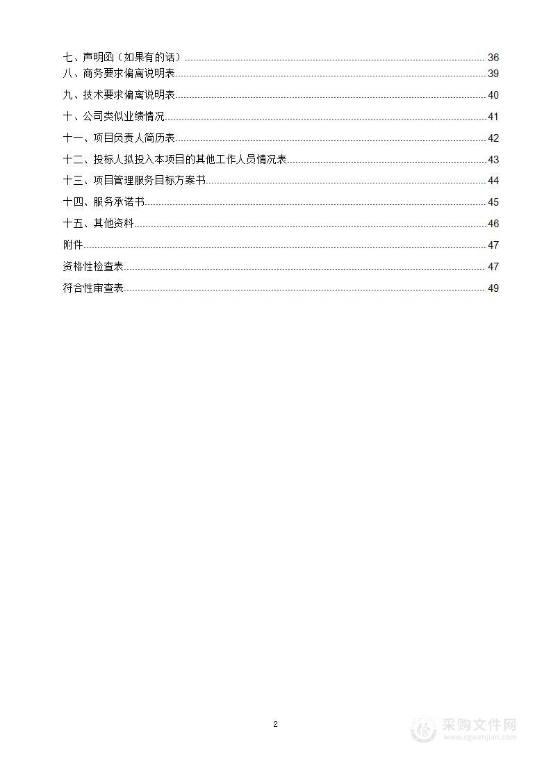 高速公路疫情防控检查点安保服务项目