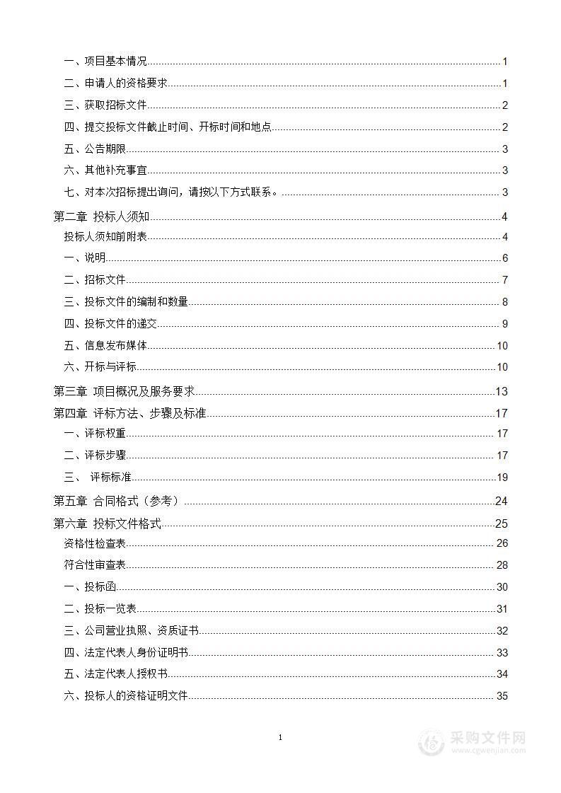 高速公路疫情防控检查点安保服务项目