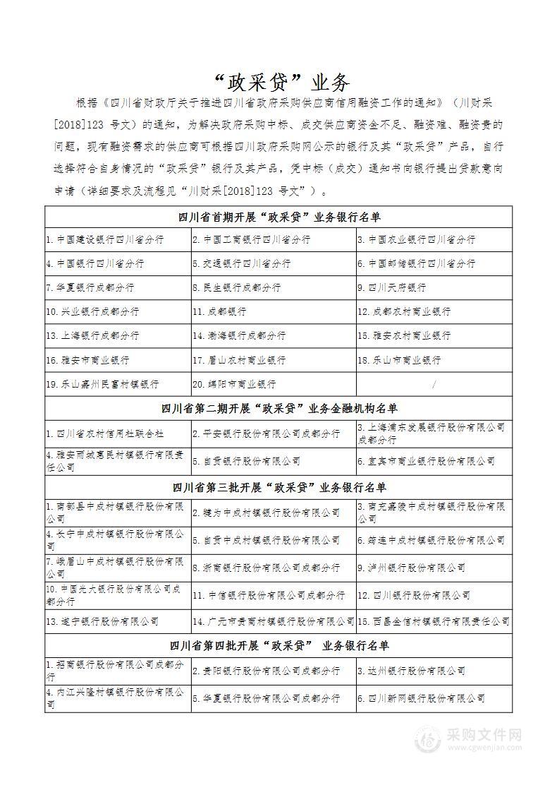 资中县河道砂石采运管理单信息平台建设采购项目