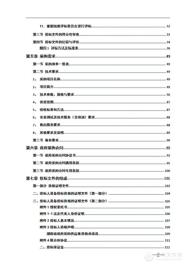 湖南交通职业技术学院现场施工技能培训中心采购