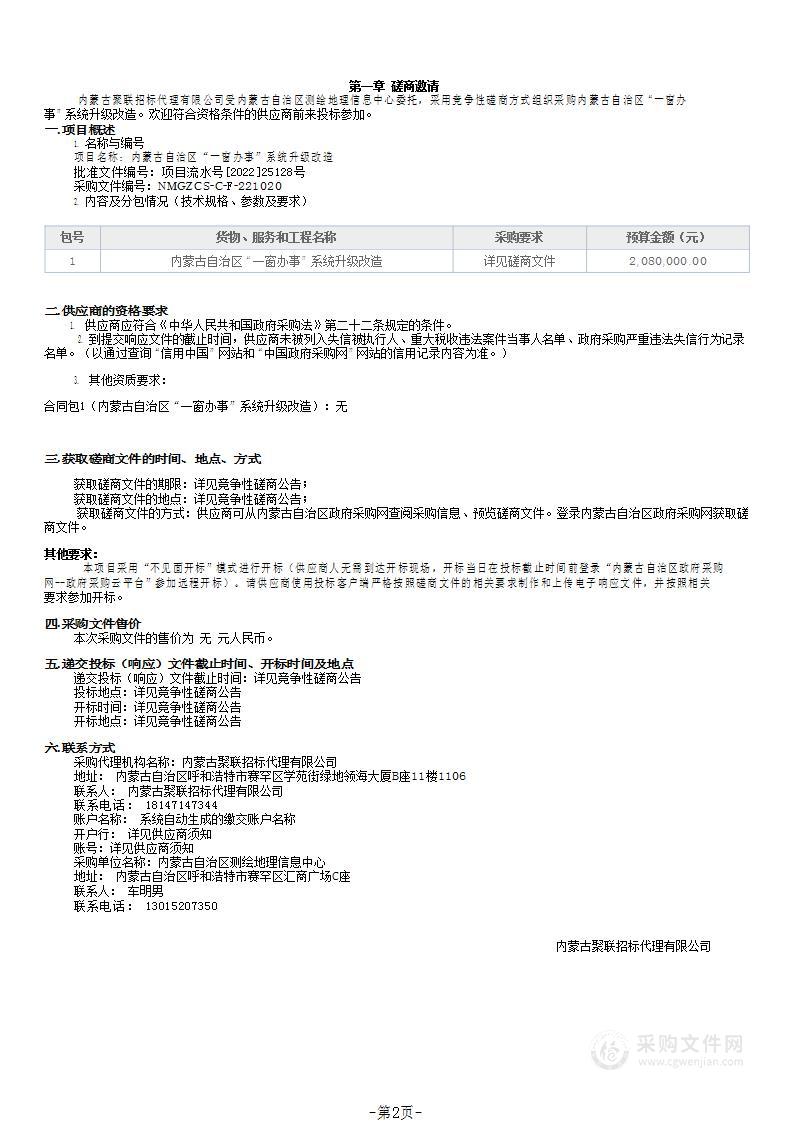 内蒙古自治区“一窗办事”系统升级改造