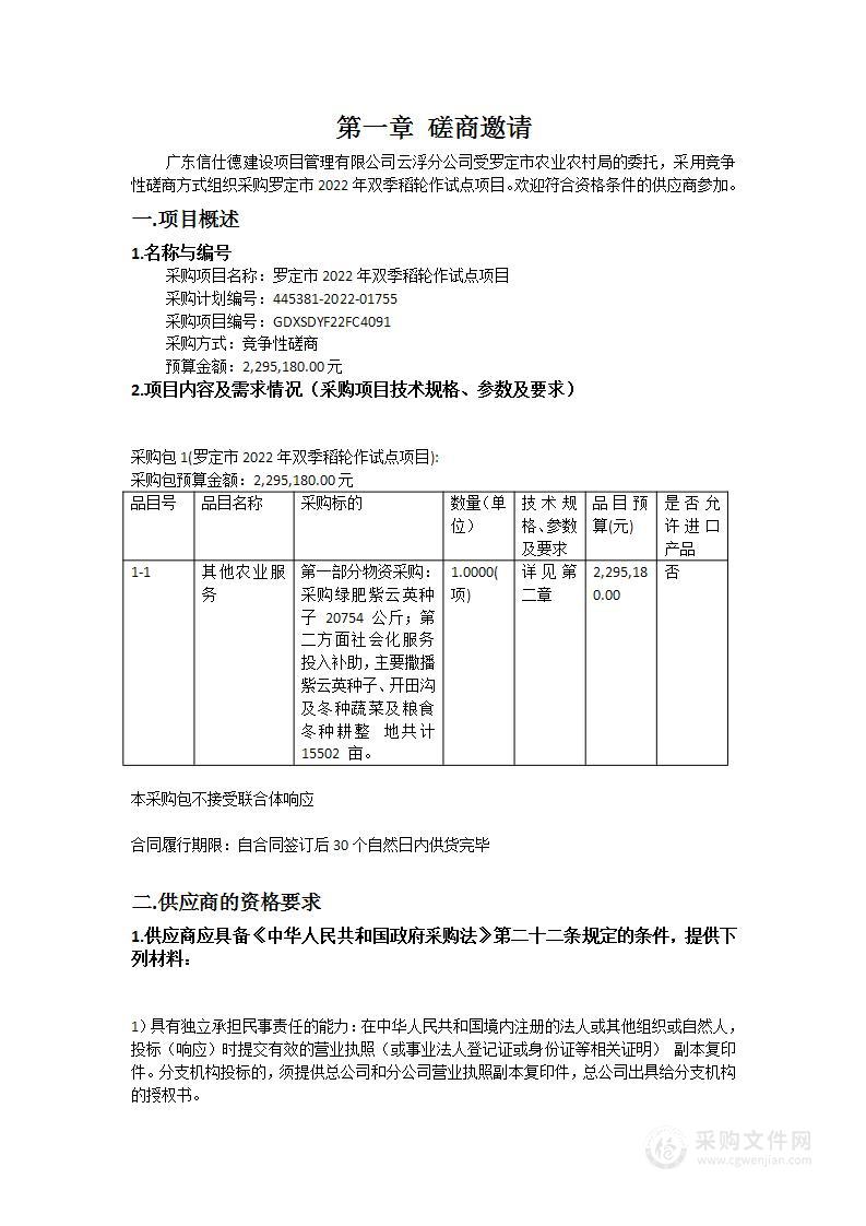 罗定市2022年双季稻轮作试点项目