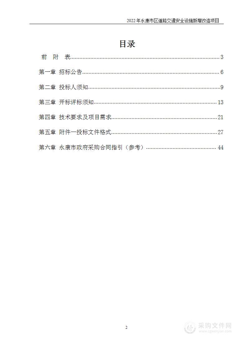 2022年永康市区道路交通安全设施新增改造项目