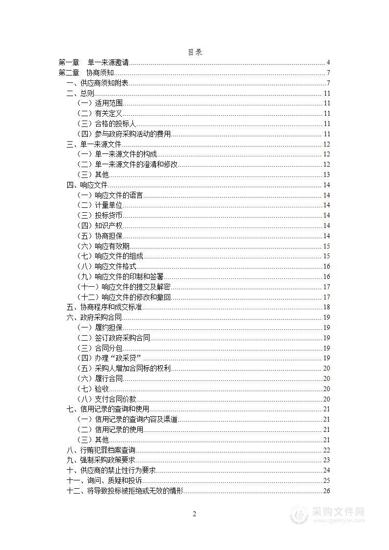 通江县妇幼保健院电子病历应用水平评级相关医疗信息系统采购