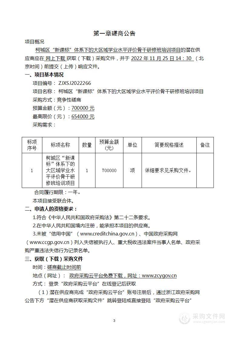 柯城区“新课标”体系下的大区域学业水平评价骨干研修班培训项目