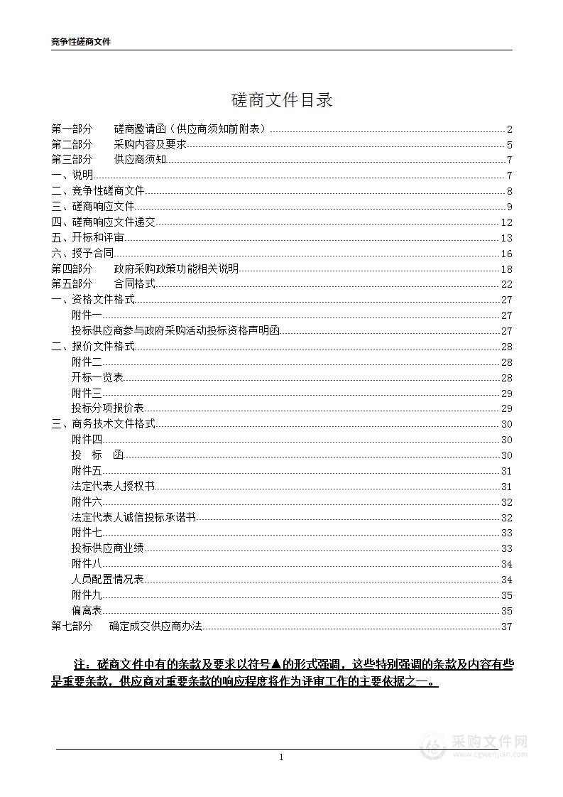 温州市机关协同办公系统（2022-2023年度）运维服务项目