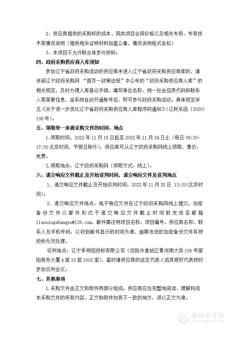 沈阳工程学院图书馆数据库采购项目