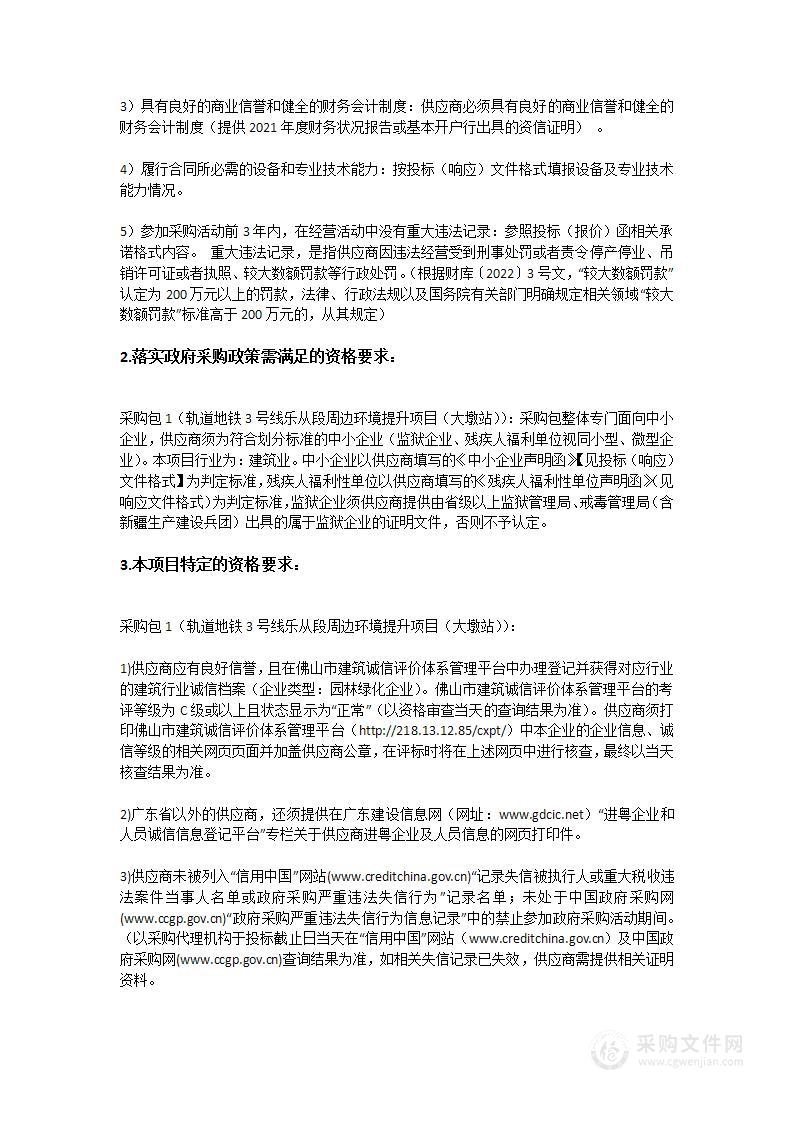 轨道地铁3号线乐从段周边环境提升项目（大墩站）