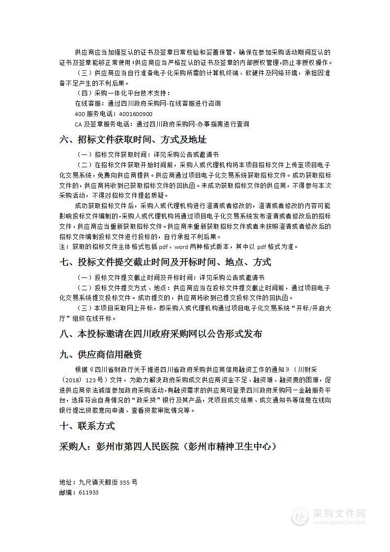 彭州市第四人民医院（彭州市精神卫生中心）桌面云系统