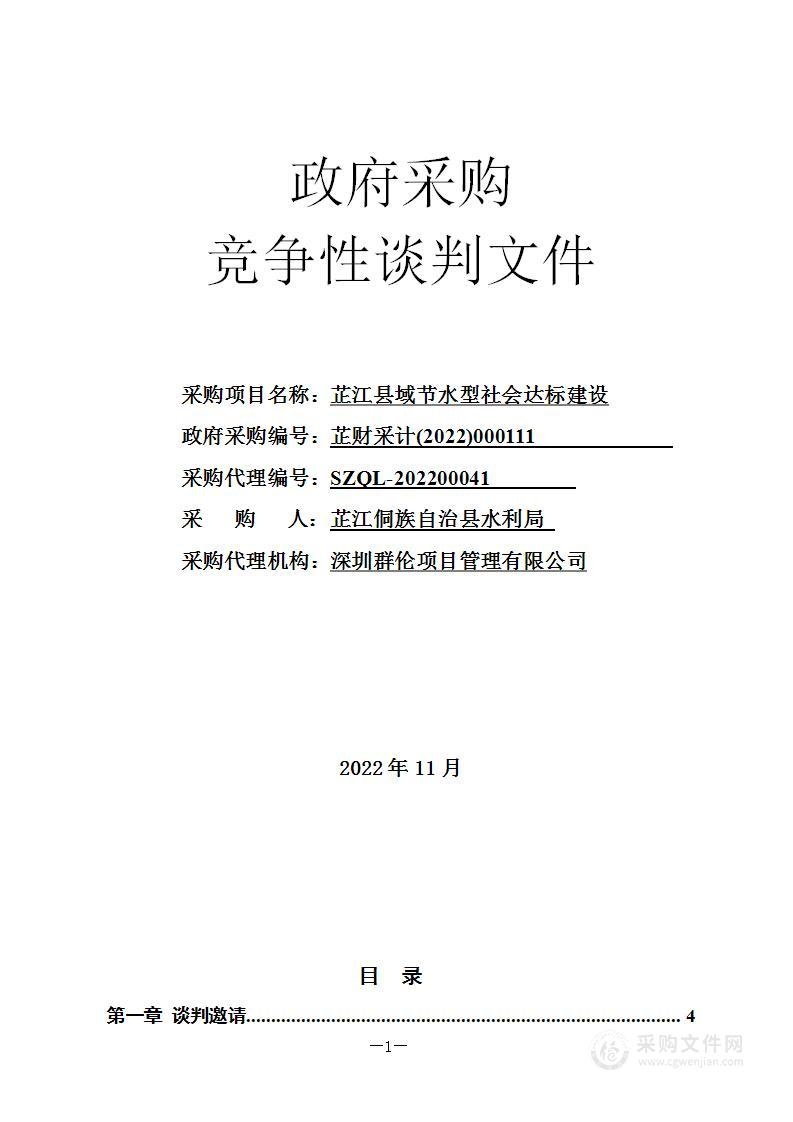 芷江县域节水型社会达标建设