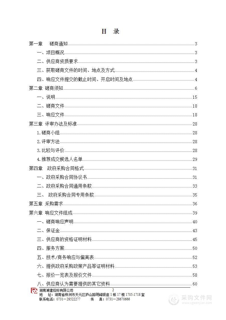 湖南中医药高等专科学校网络安全建设项目