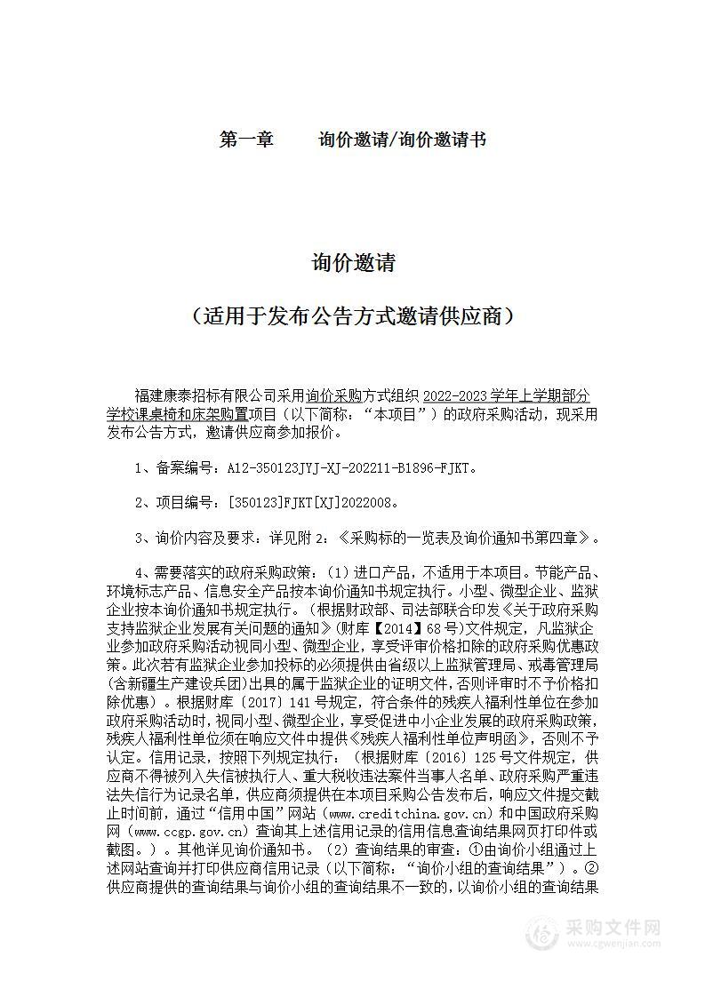 2022-2023学年上学期部分学校课桌椅和床架购置