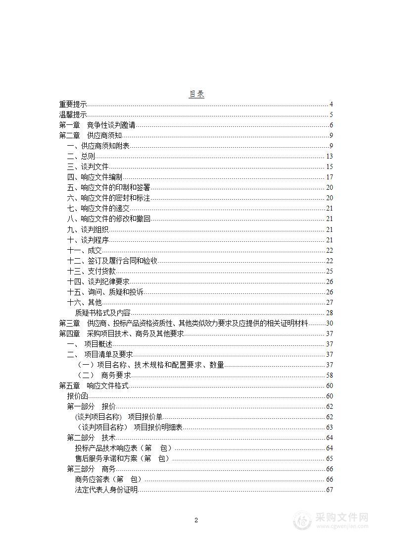 四川省绵阳市中级人民法院一号专案庭审保障信息化