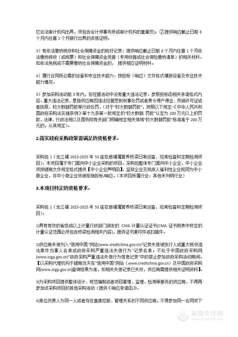 龙江镇2023-2025年53座在册镇属管养桥梁日常巡查、经常检查和定期检查项目